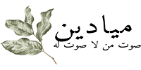 ميادين | Mayadin Arabic